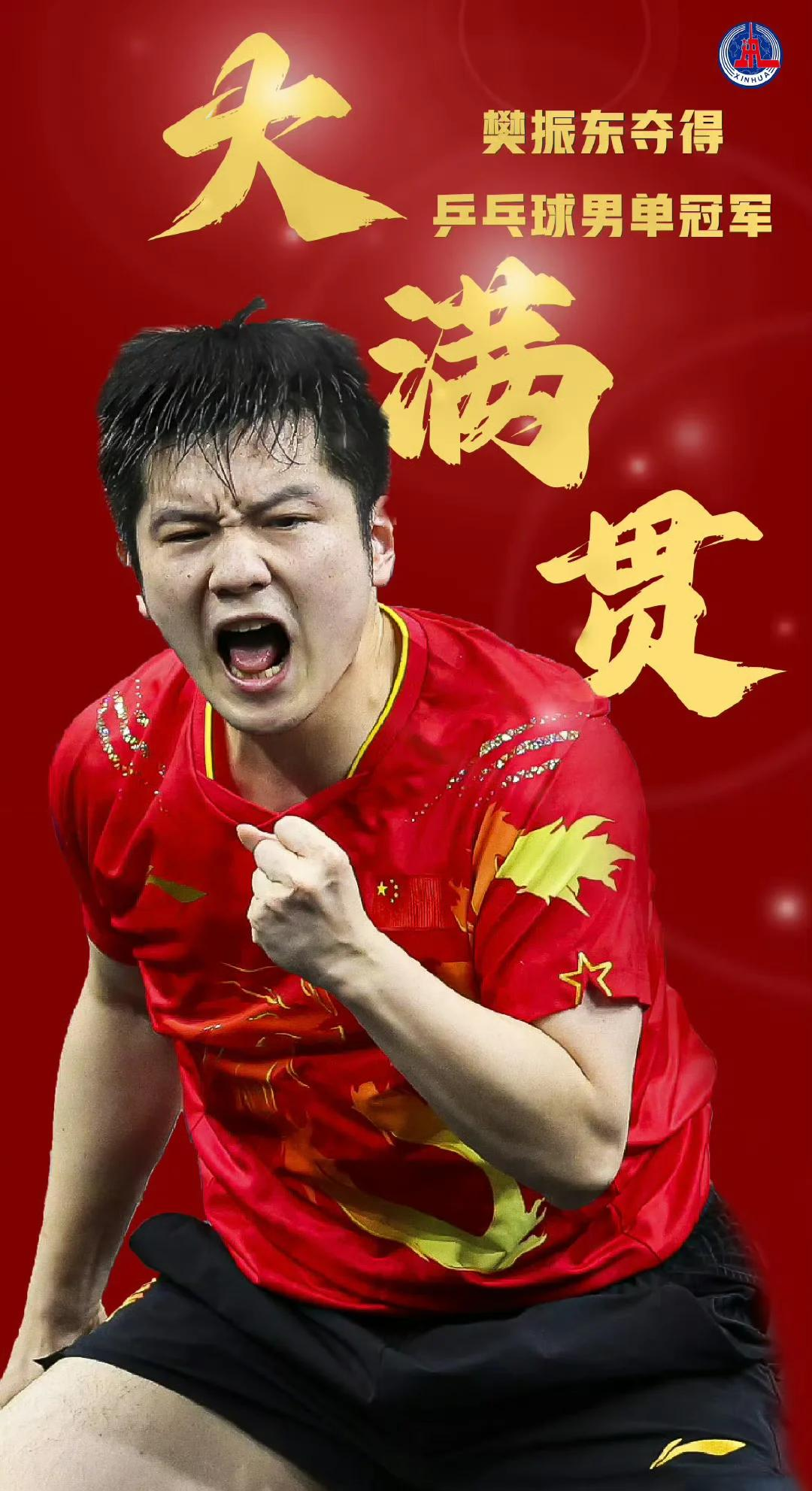 中国乒乓球队完胜德国乒乓球队,樊振东爆发神勇 中国乒乓球队完胜德国乒乓球队,樊振东爆发神勇